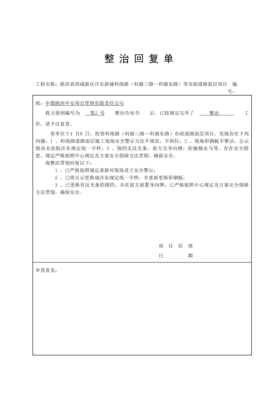 2025年整改回复单_第2页
