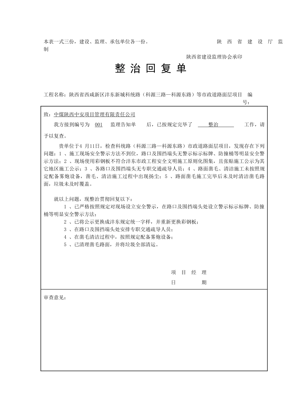2025年整改回复单_第3页