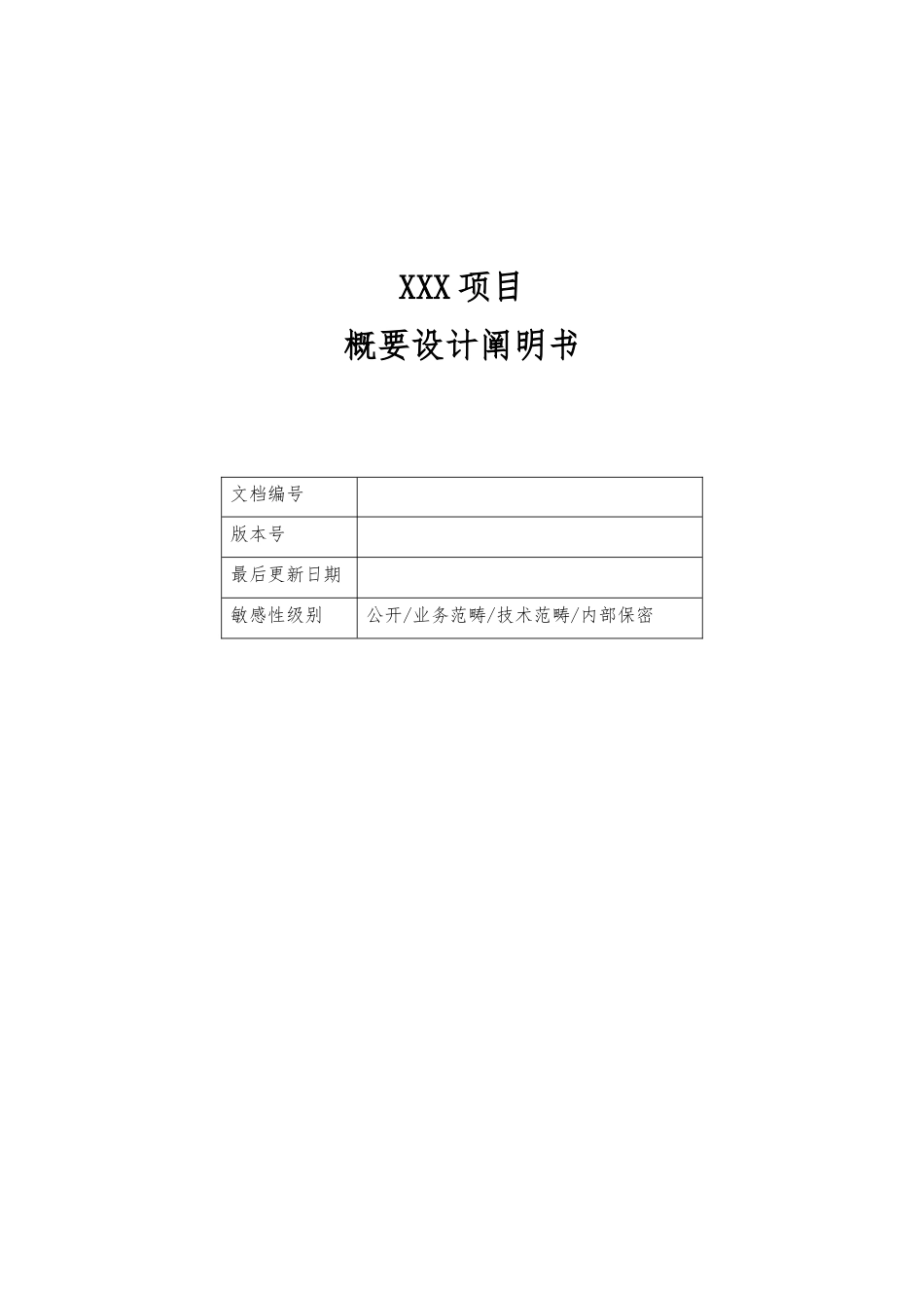 2025年概要设计说明书_第1页