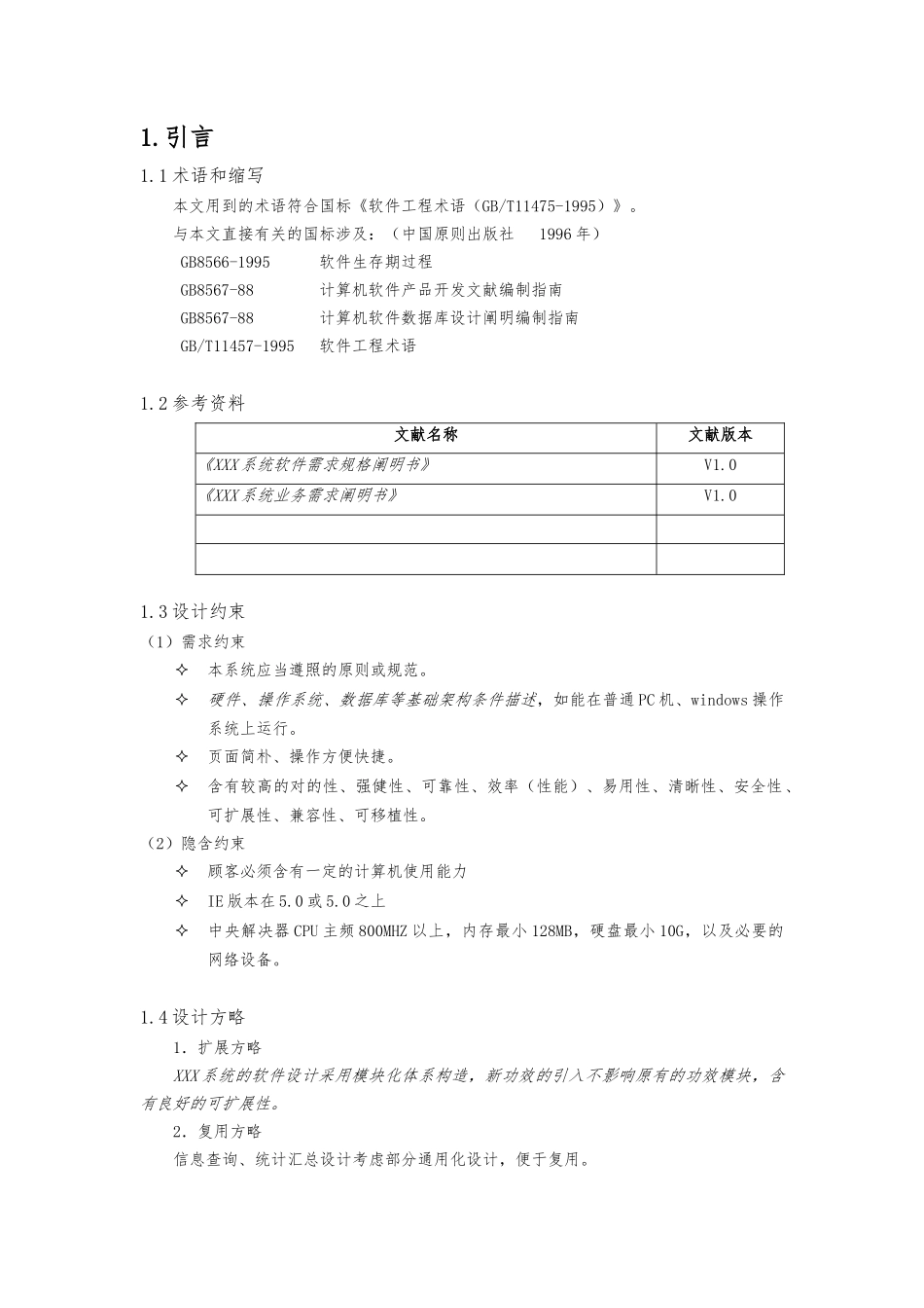 2025年概要设计说明书_第3页