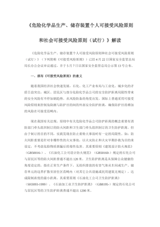 2025年可接受风险标准解读