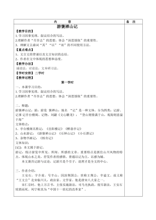 2025年游褒禅山记