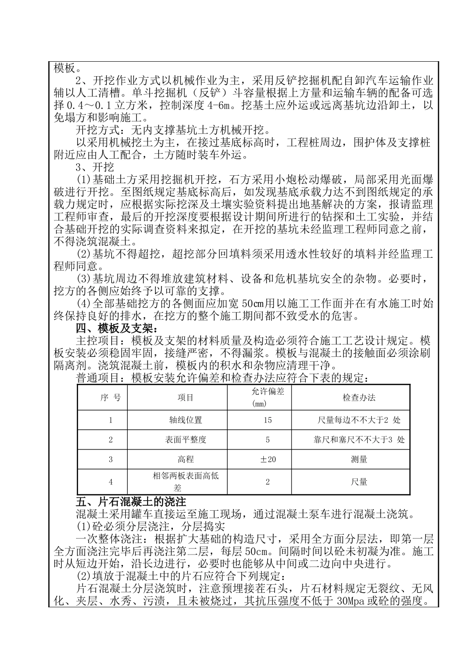 2025年扩大基础施工技术交底_第2页