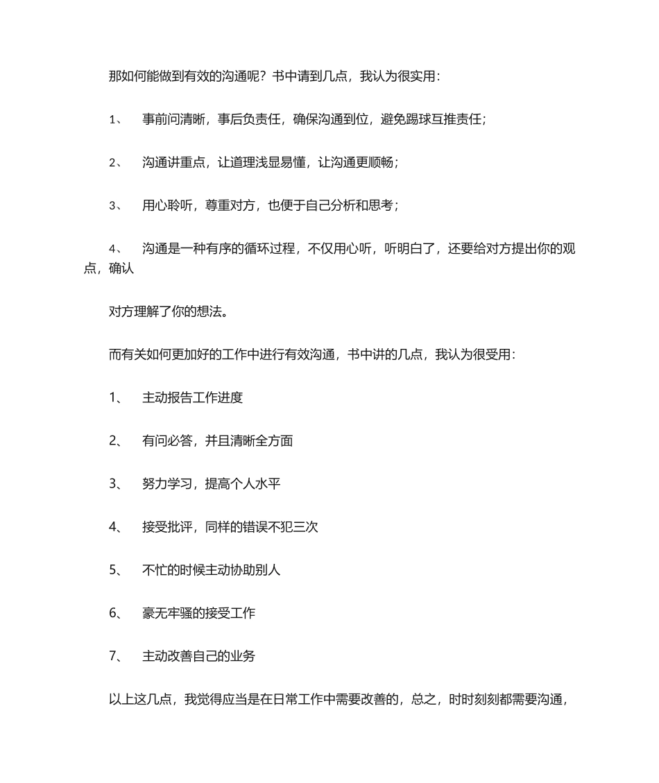 2025年有效沟通读后感_第2页