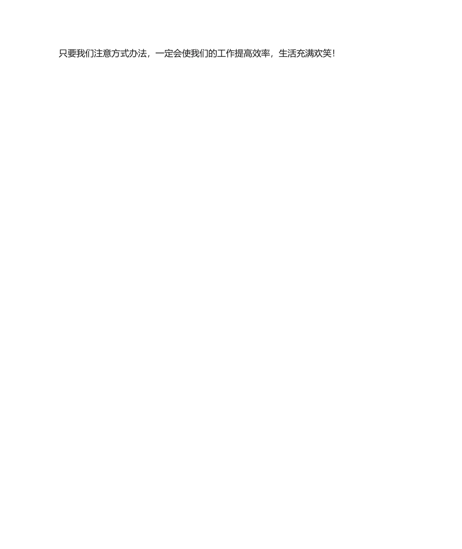 2025年有效沟通读后感_第3页