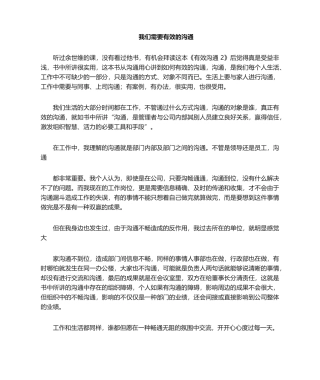 2025年有效沟通读后感