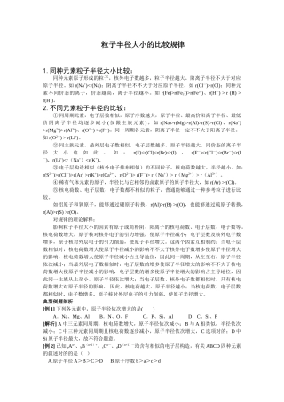 2025年离子半径大小地比较规律