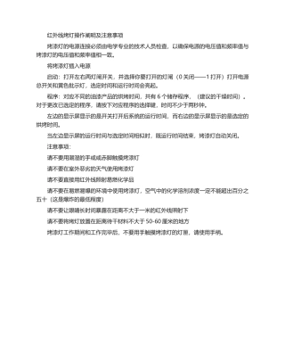 2025年红外线烤灯操作说明