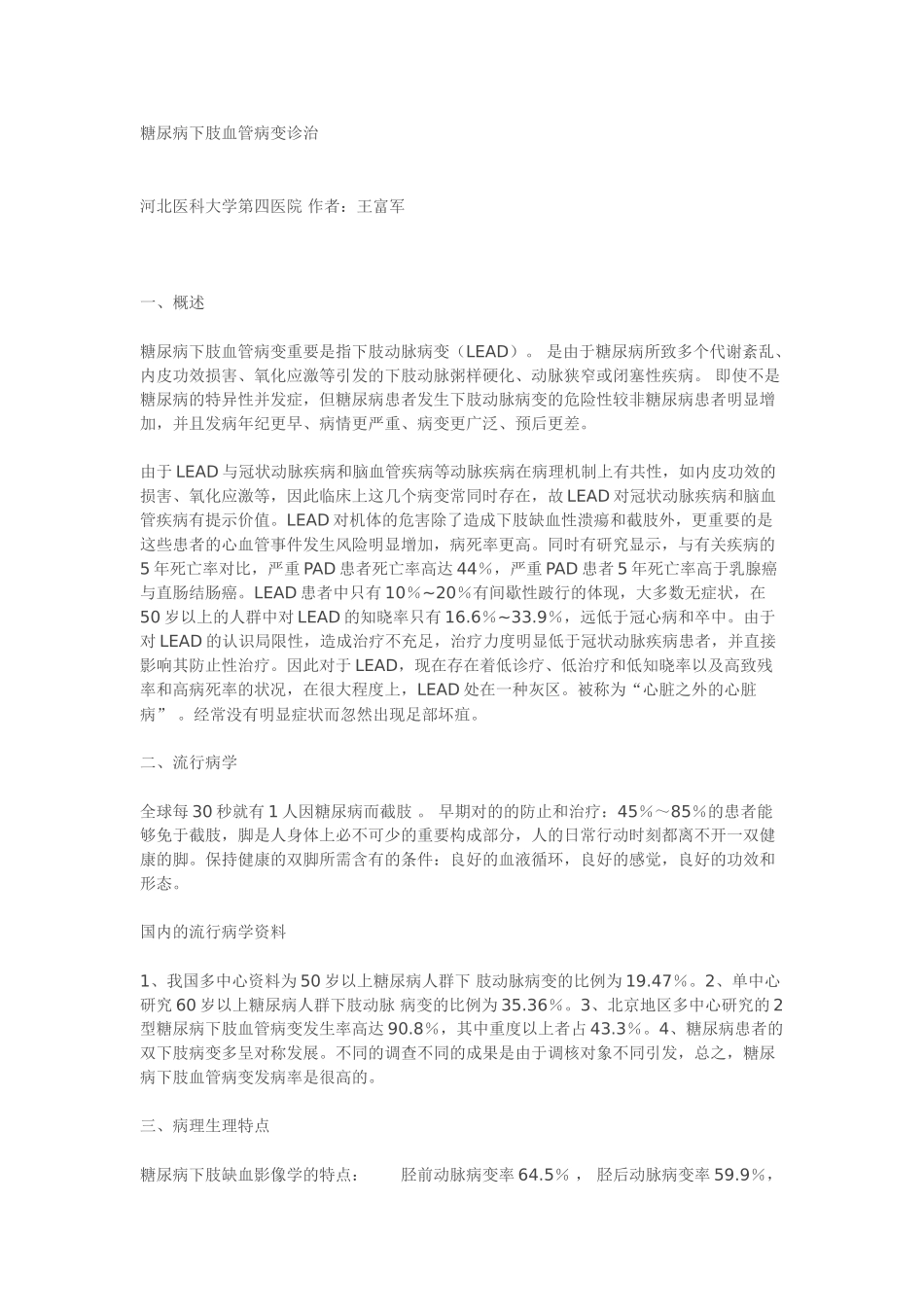 2025年糖尿病下肢血管病变诊治_第1页