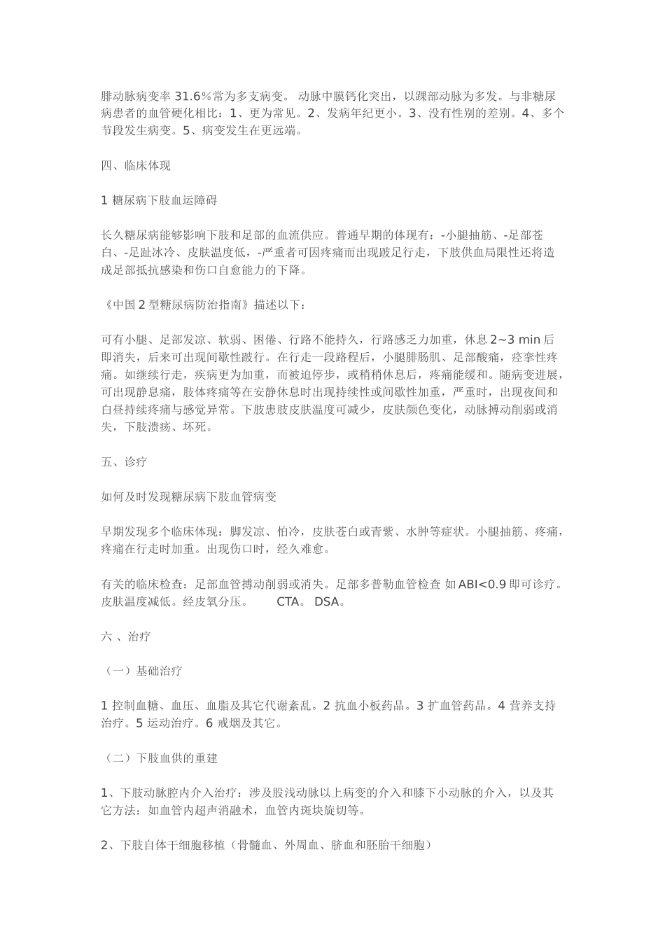 2025年糖尿病下肢血管病变诊治_第2页