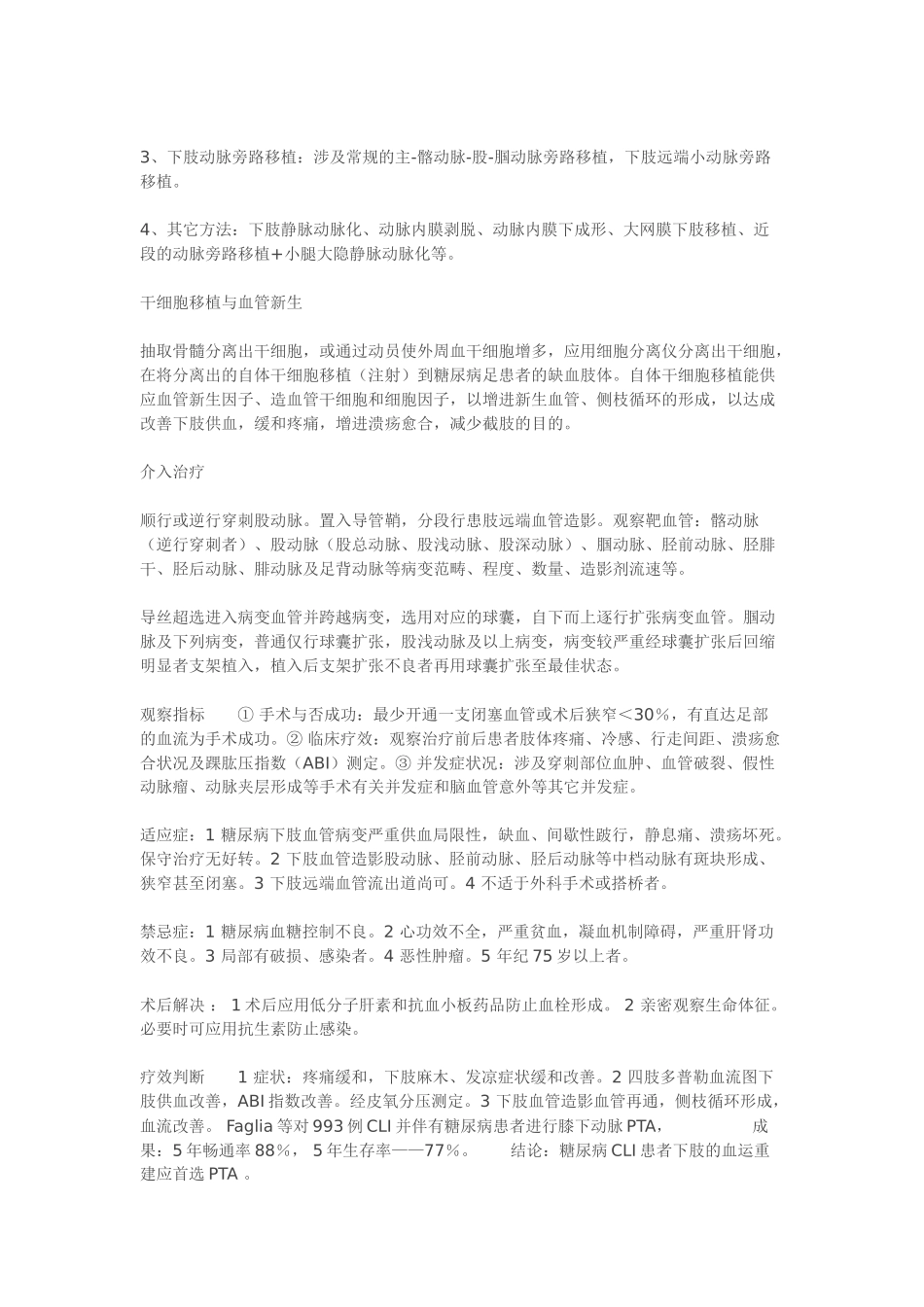 2025年糖尿病下肢血管病变诊治_第3页