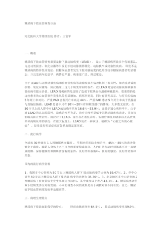 2025年糖尿病下肢血管病变诊治