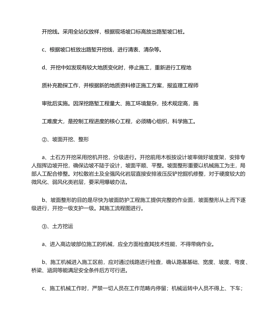 2025年施工方案高边坡安全专项施工方案_第3页