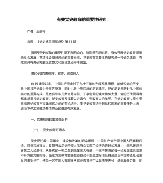 2025年关于党史教育的重要性研究