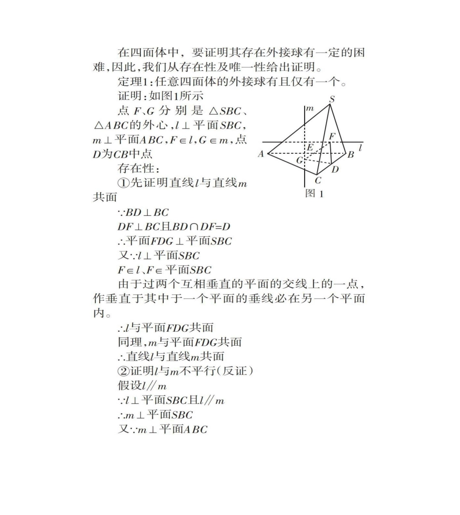 2025年四面体存在外接球及其半径的应用_第3页