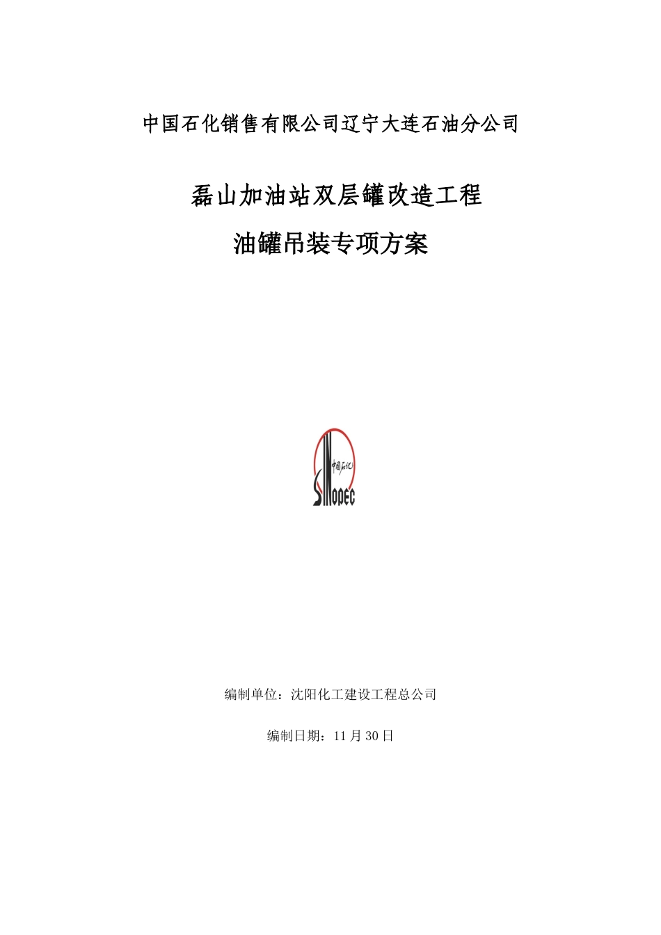 2025年冬季施工方案_第1页