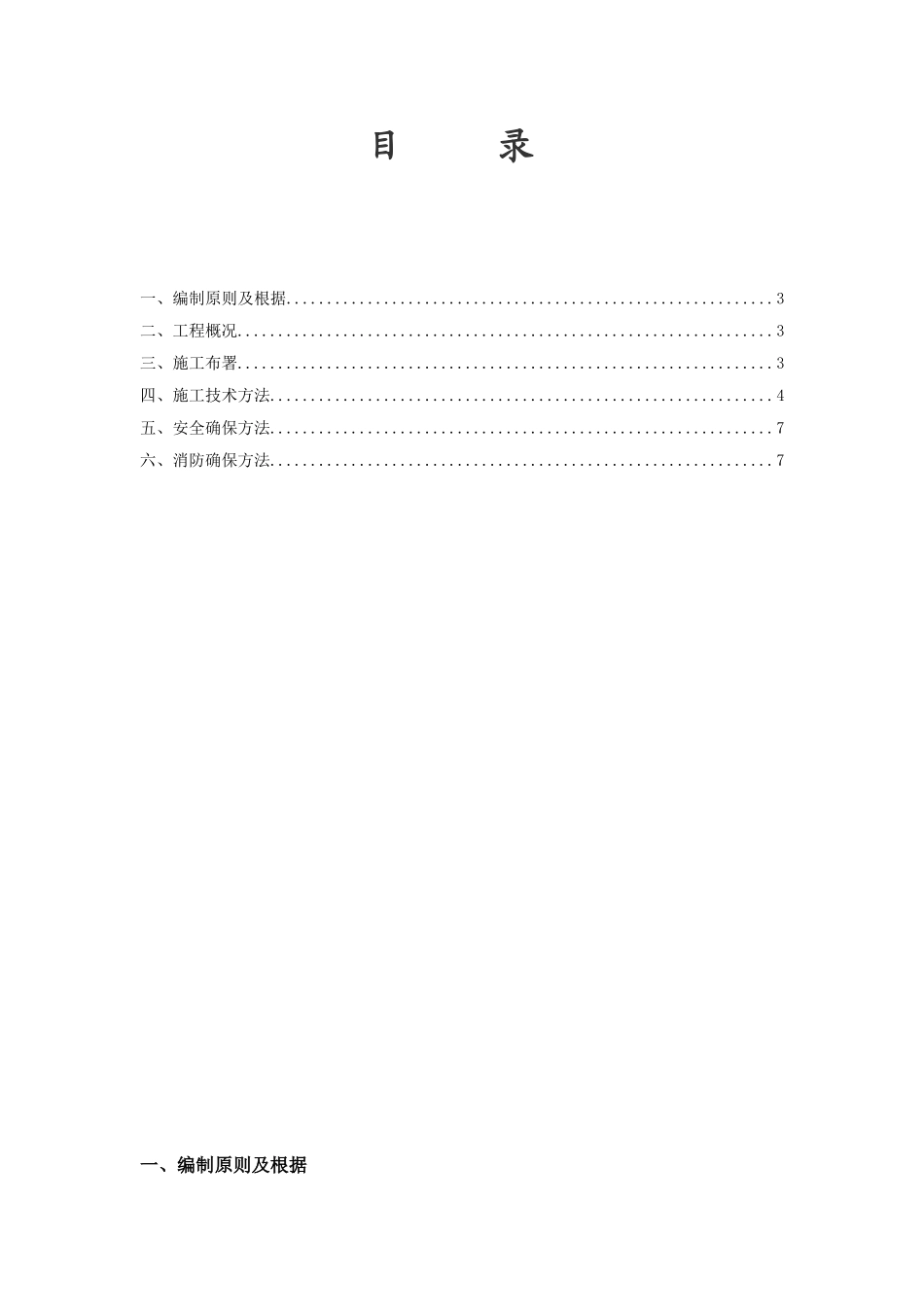 2025年冬季施工方案_第2页