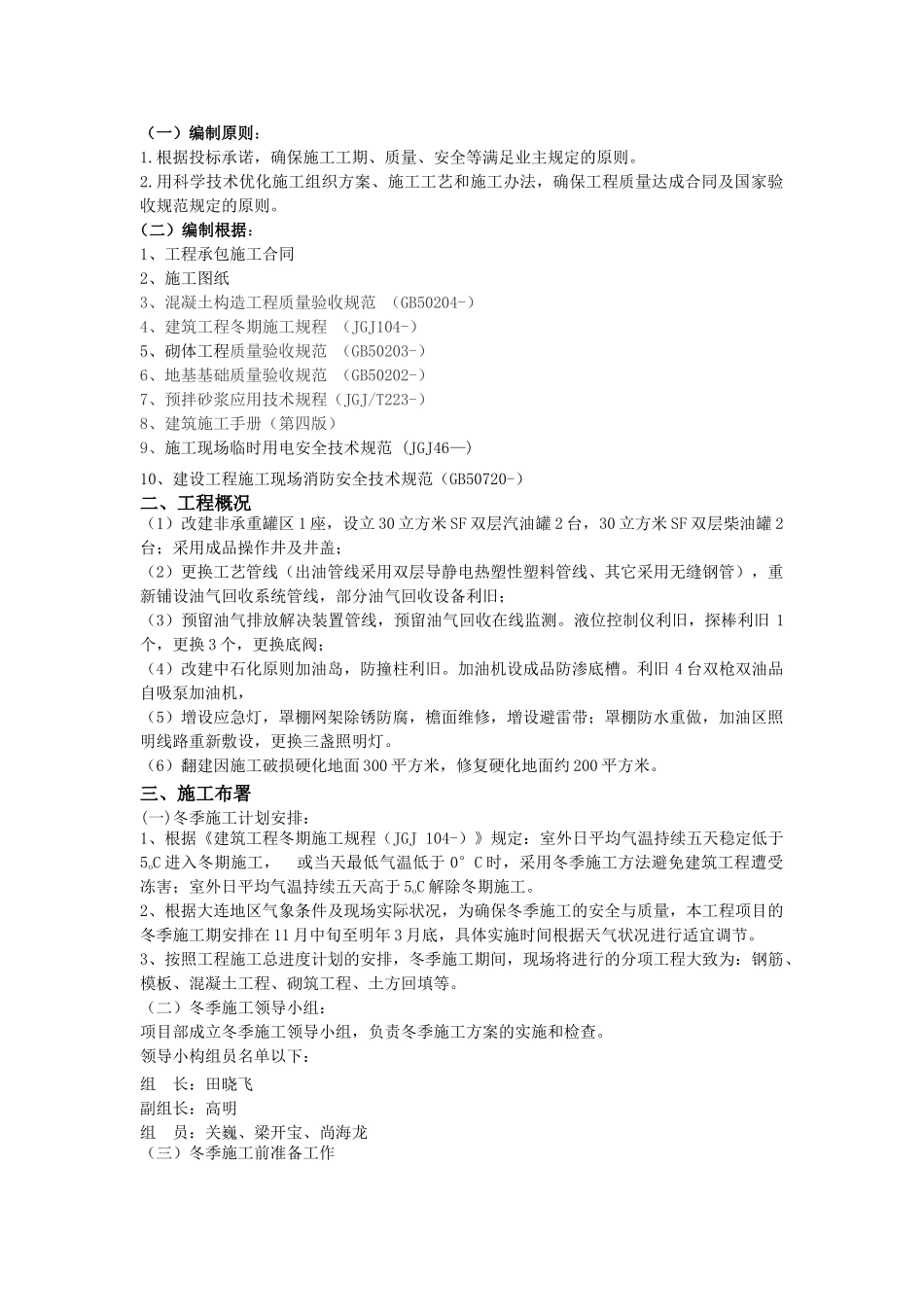 2025年冬季施工方案_第3页