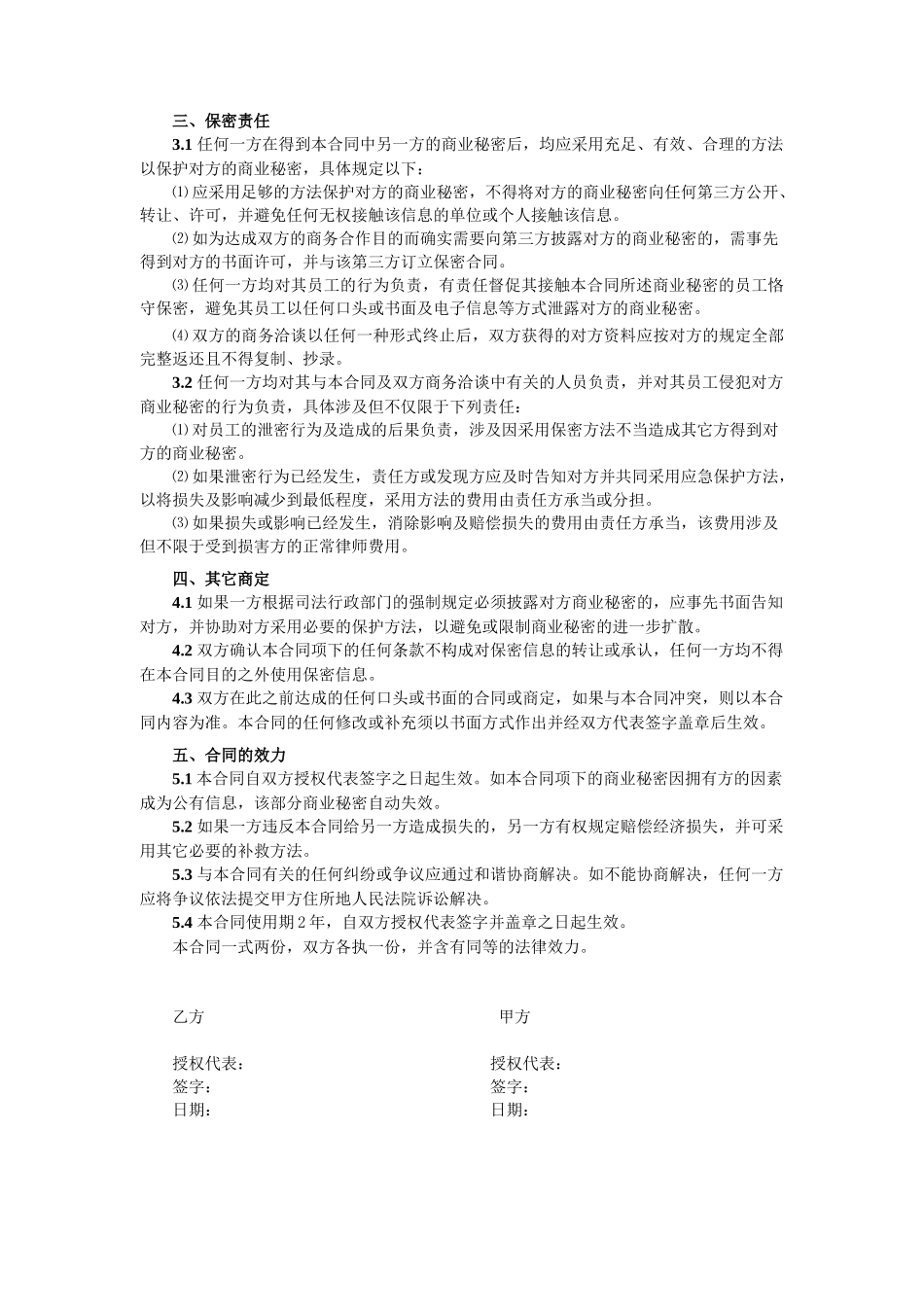 2025年新版保密协议模板_第2页