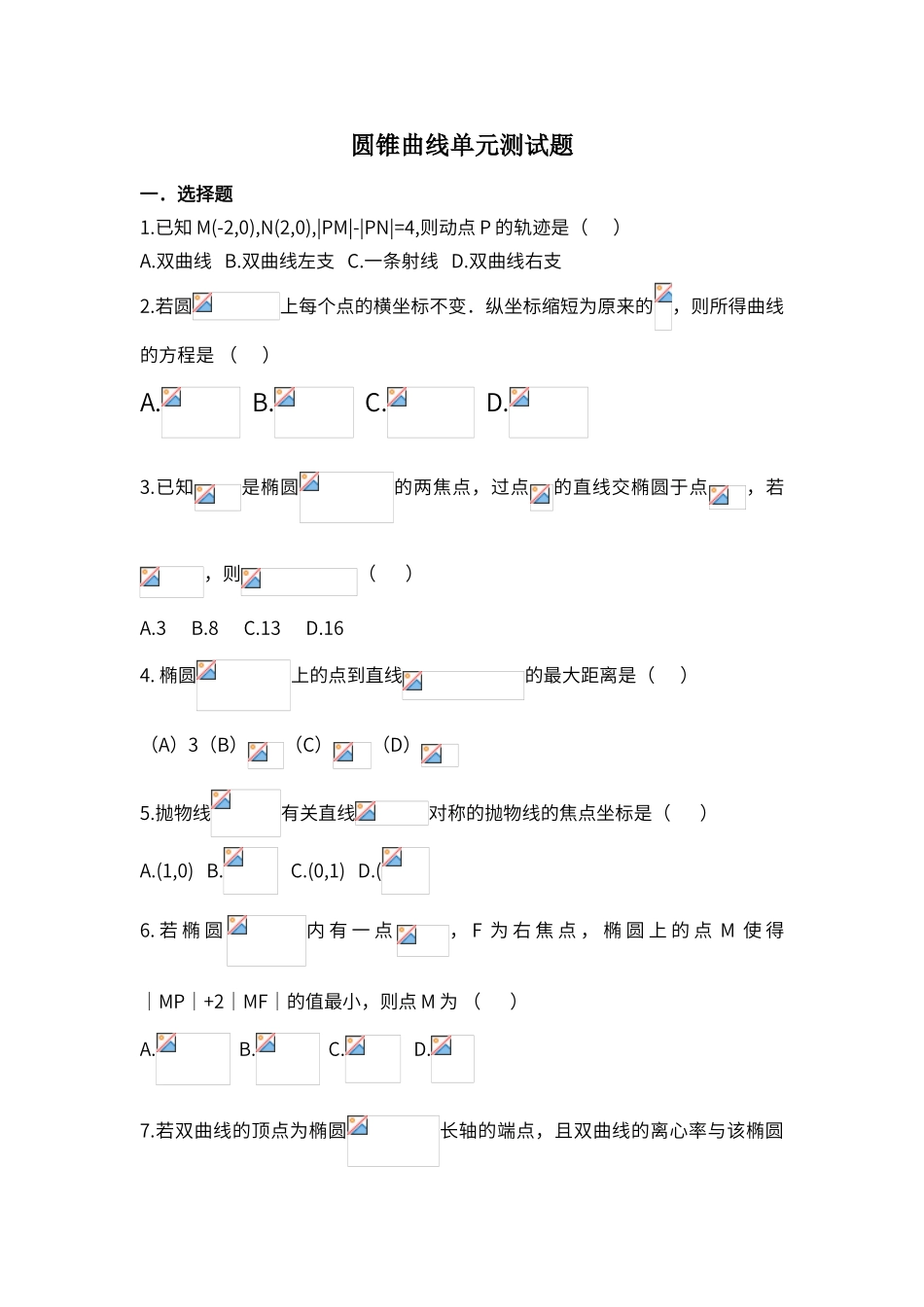 2025年圆锥曲线测试题_第1页