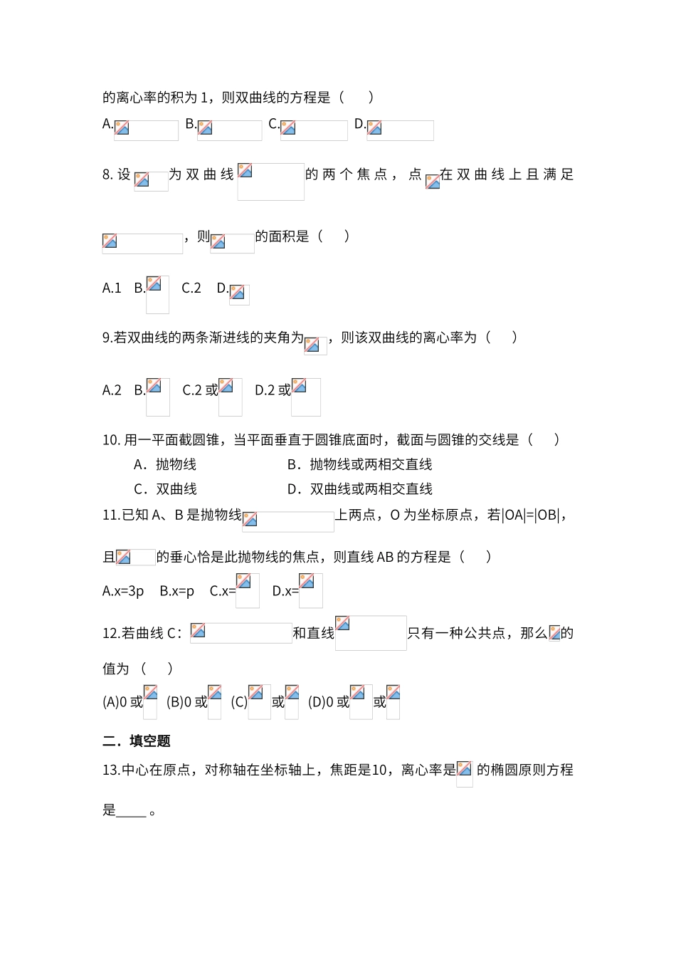 2025年圆锥曲线测试题_第2页