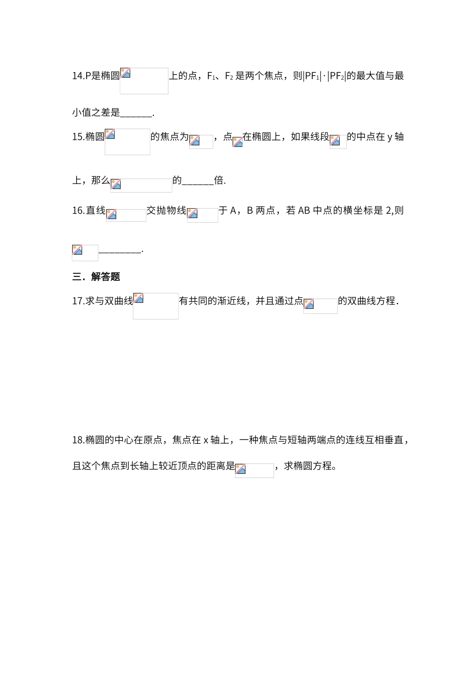 2025年圆锥曲线测试题_第3页