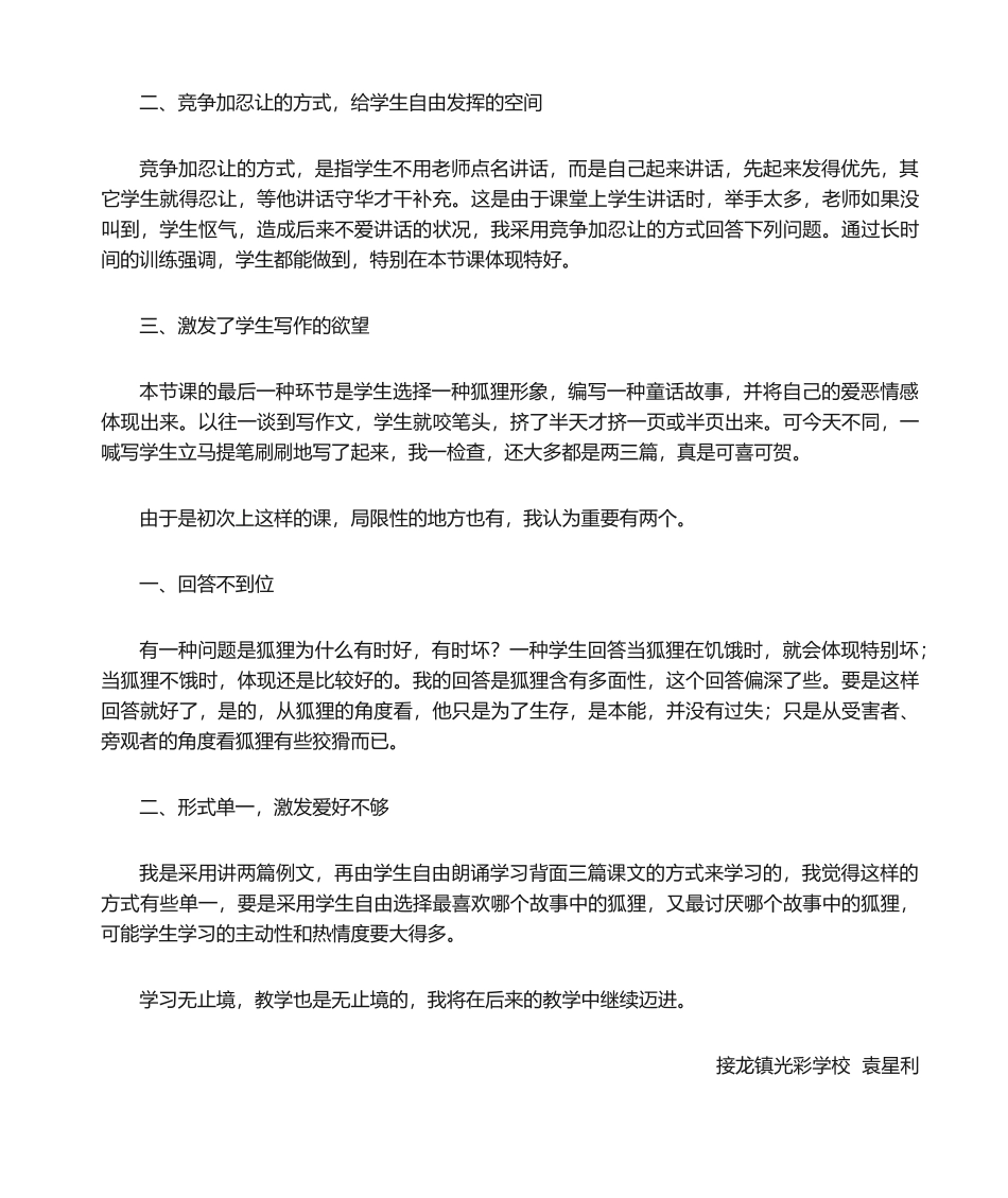 2025年狐狸的故事教学反思_第2页
