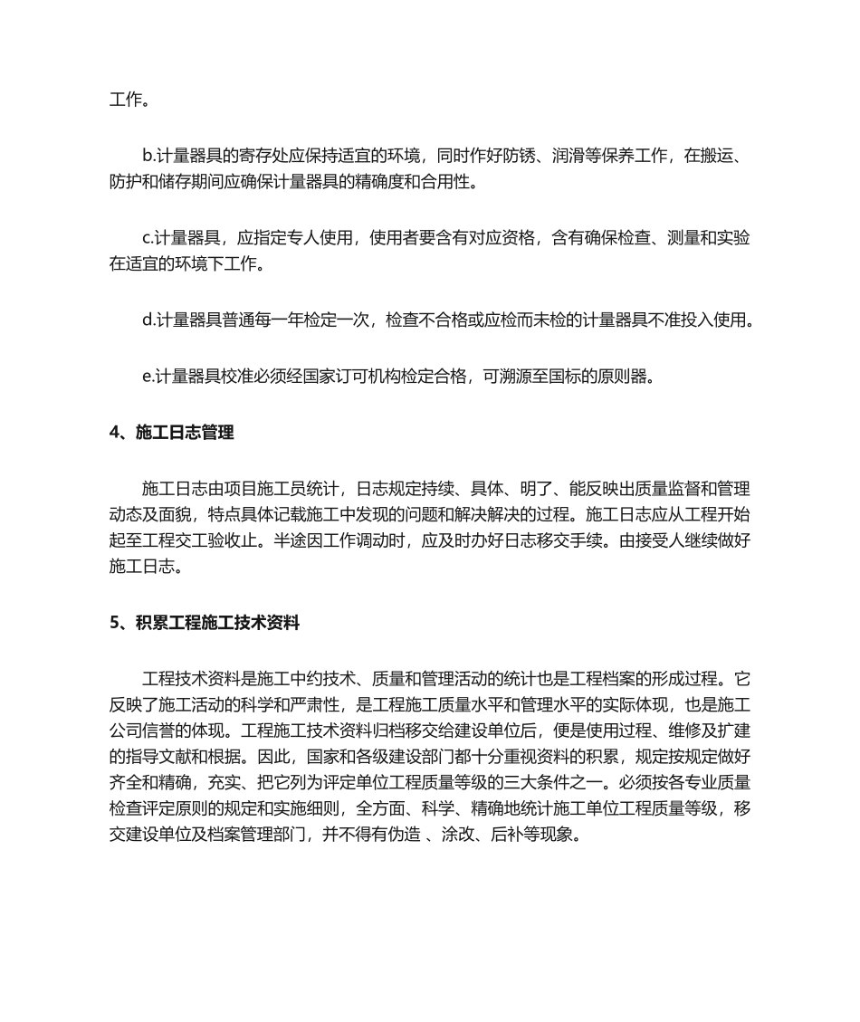 2025年施工质量技术保证措施_第2页