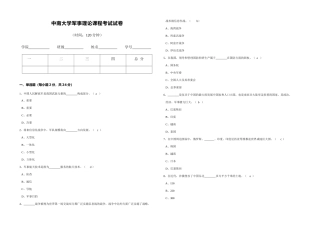 2025年中南大学军理考试试题及答案