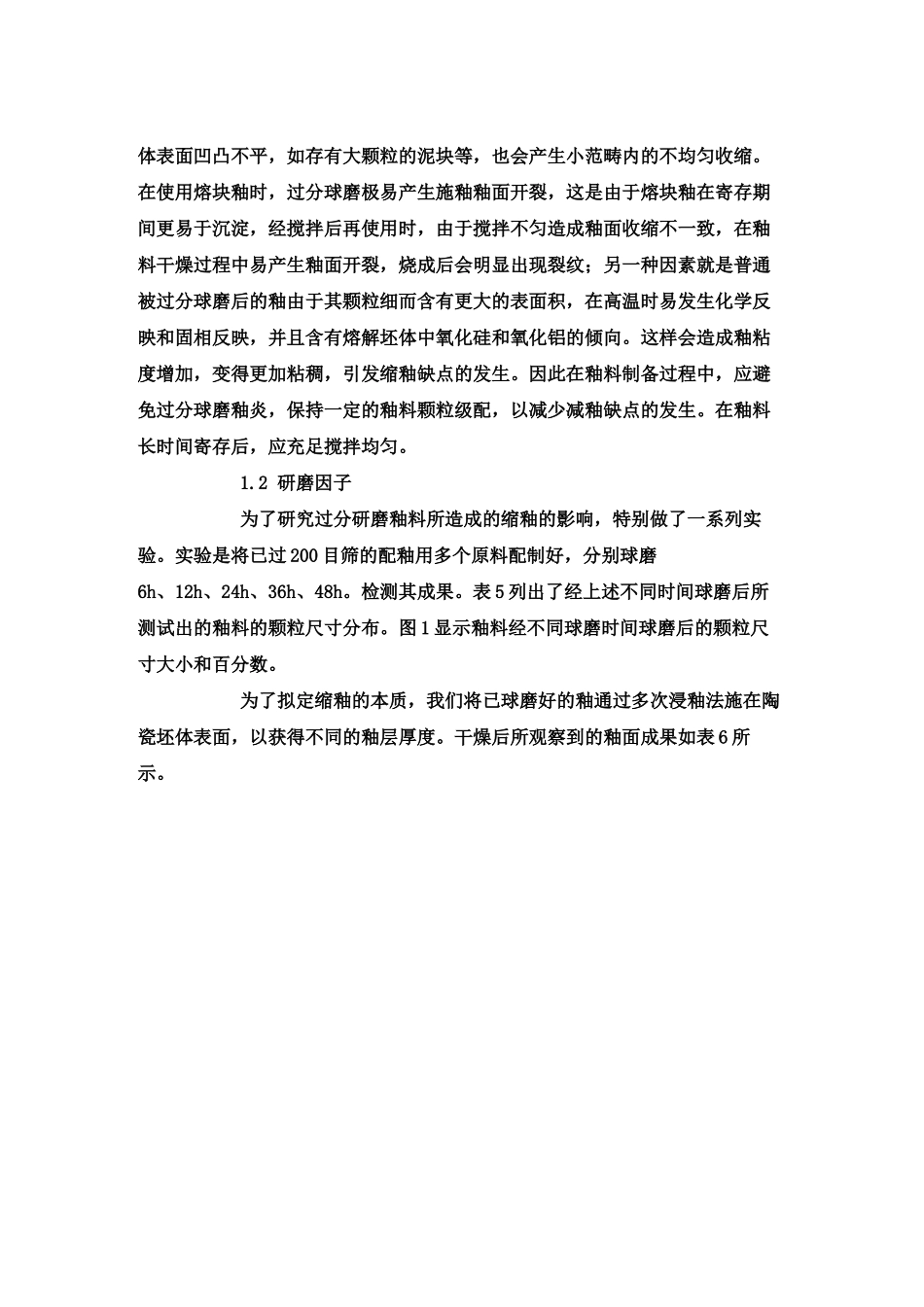 2025年缩釉的成因及解决方法_第3页