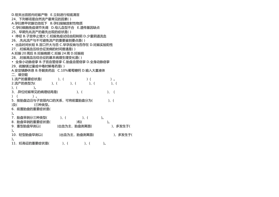 2025年异常分娩练习题_第2页