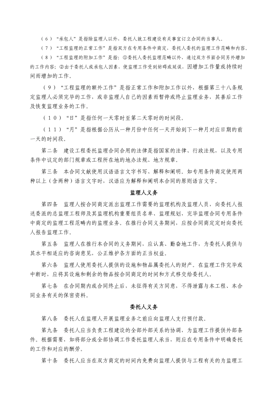 2025年加油站委托监理合同_第3页