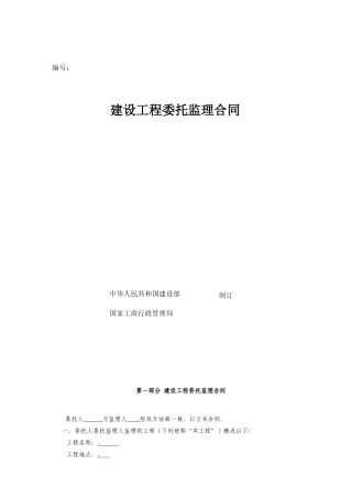 2025年加油站委托监理合同