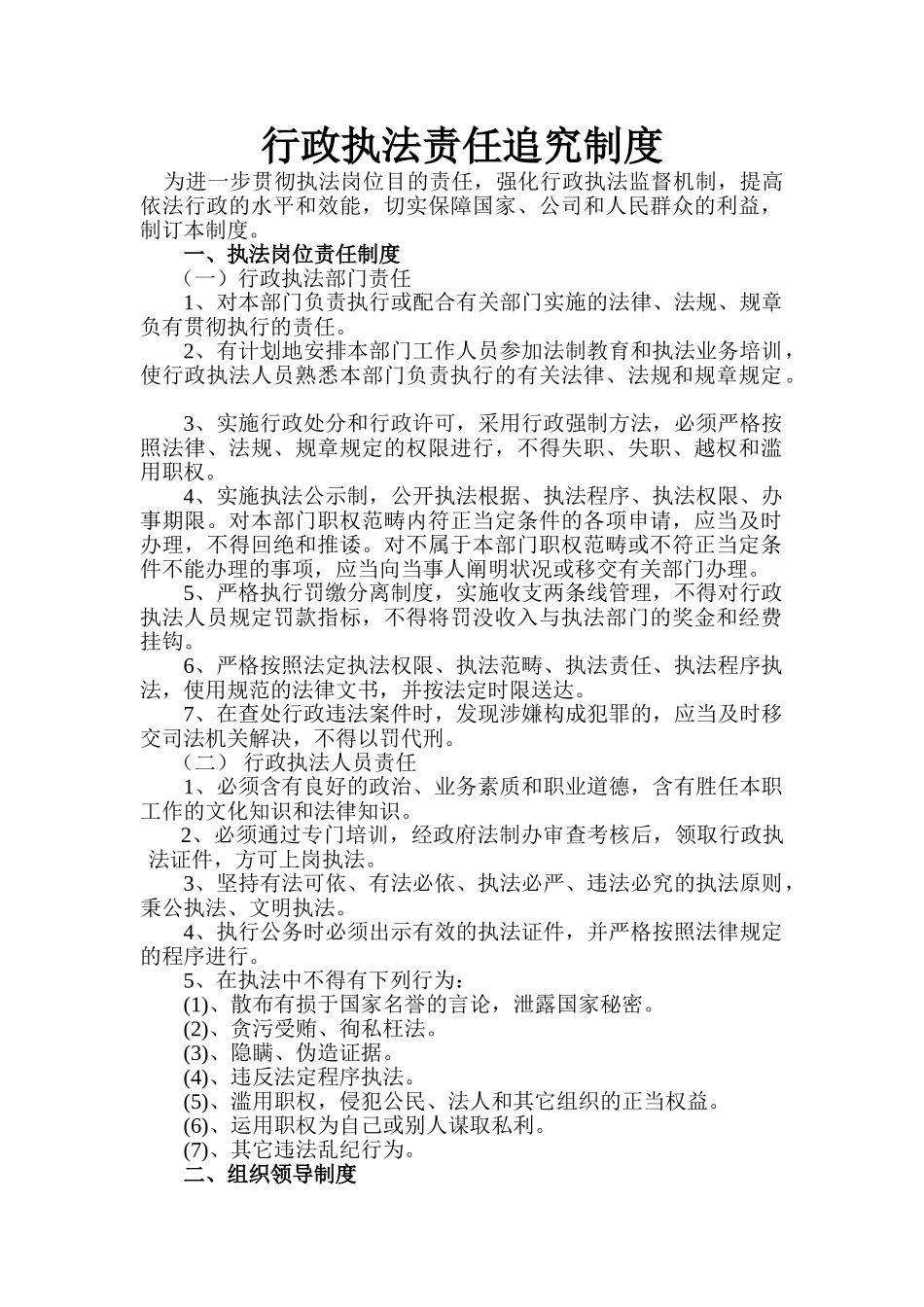 2025年行政执法责任追究制度_第1页