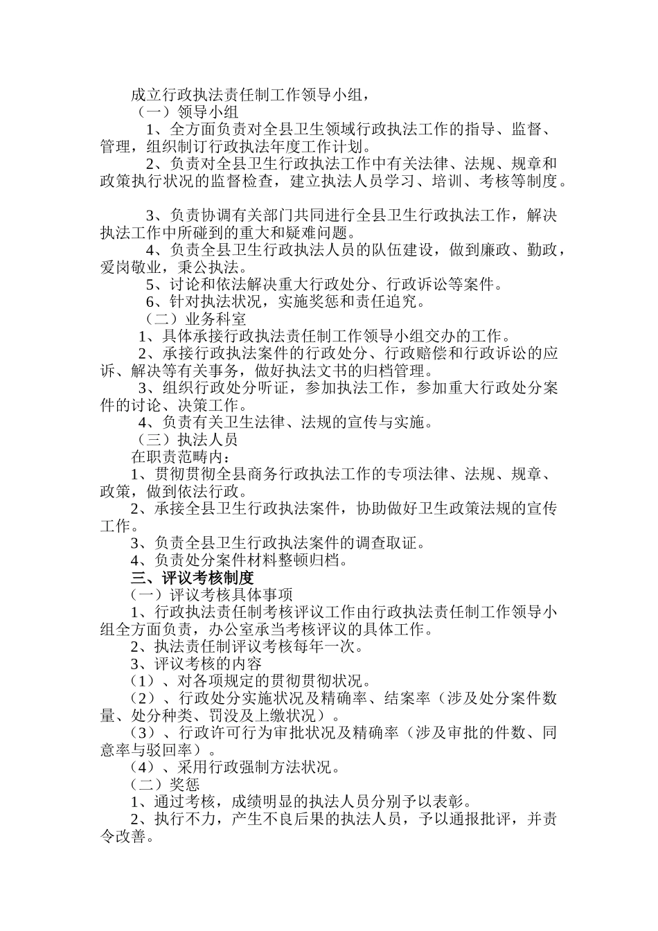 2025年行政执法责任追究制度_第2页