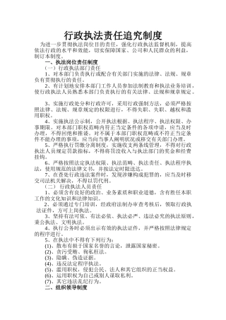 2025年行政执法责任追究制度