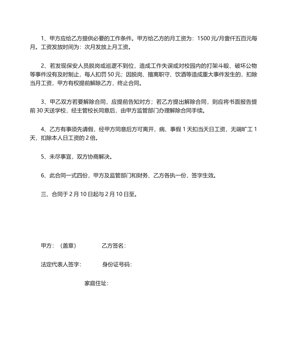 2025年幼儿园保安聘用合同_第2页