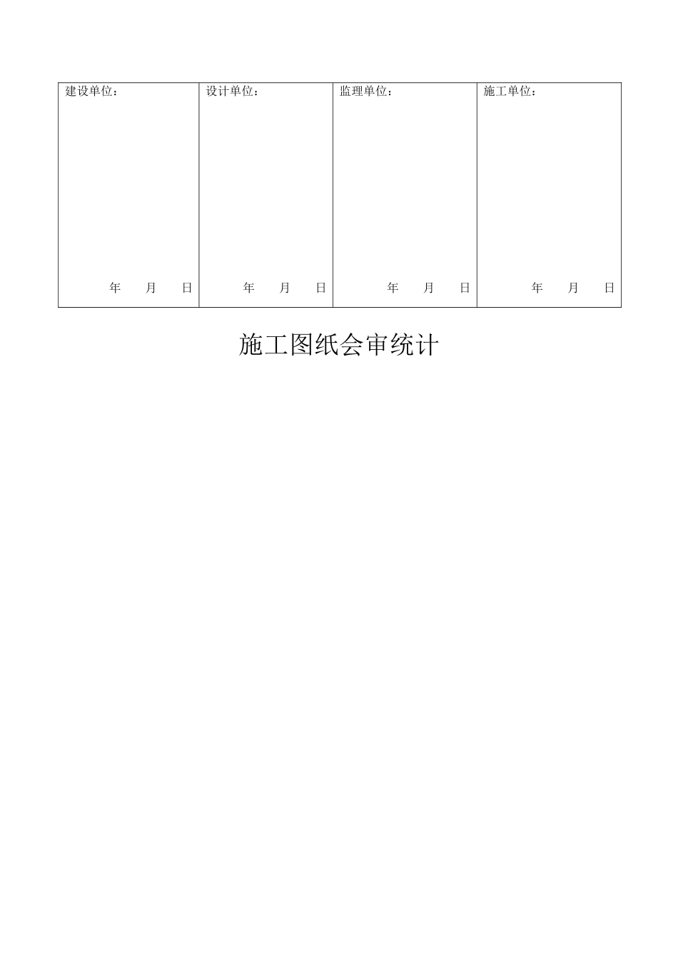 2025年新版施工图纸会审记录_第2页