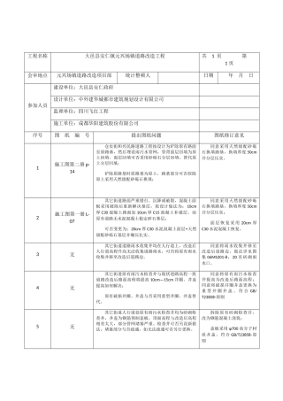 2025年新版施工图纸会审记录