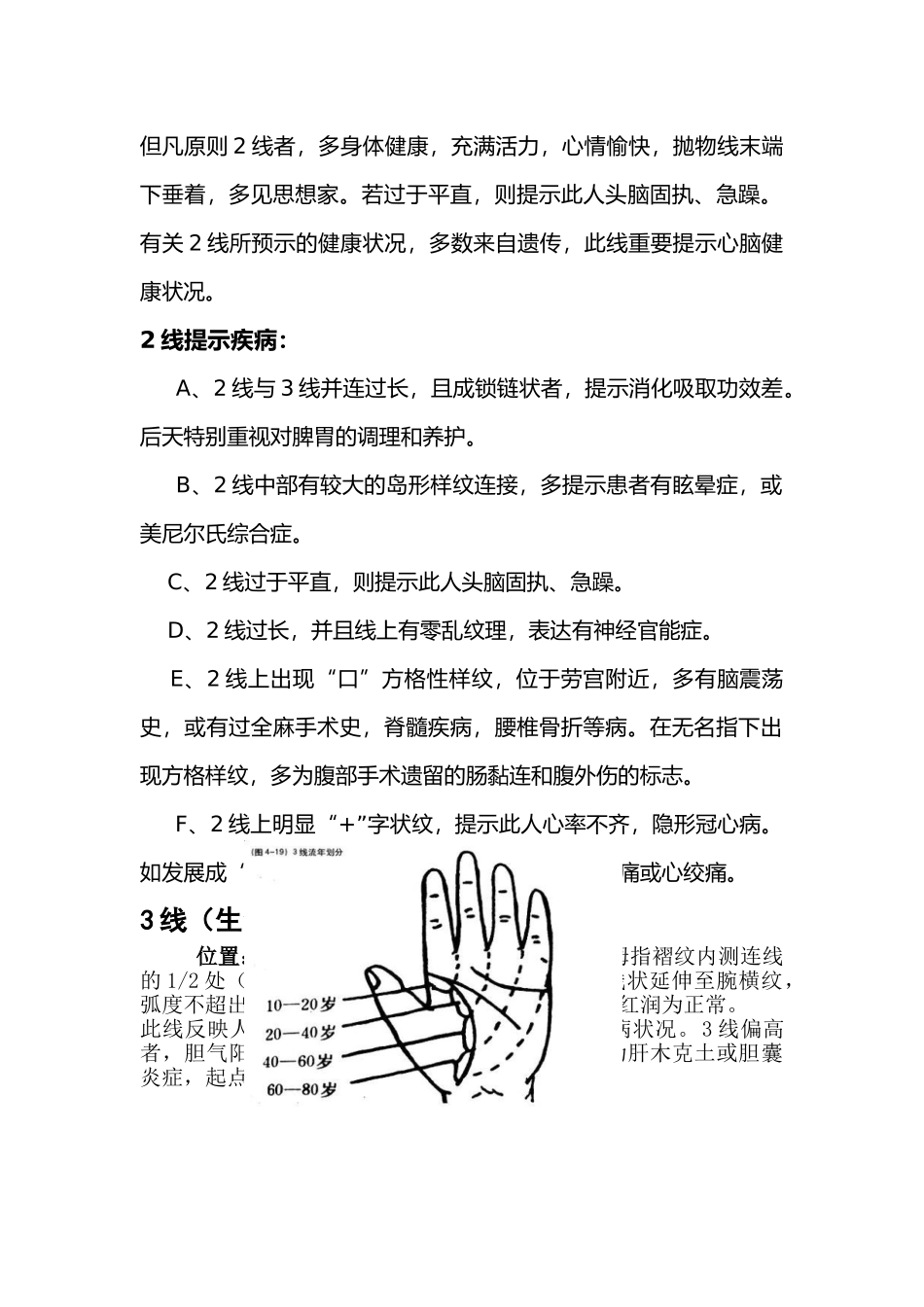 2025年掌纹医学入门基础的知识自_第2页