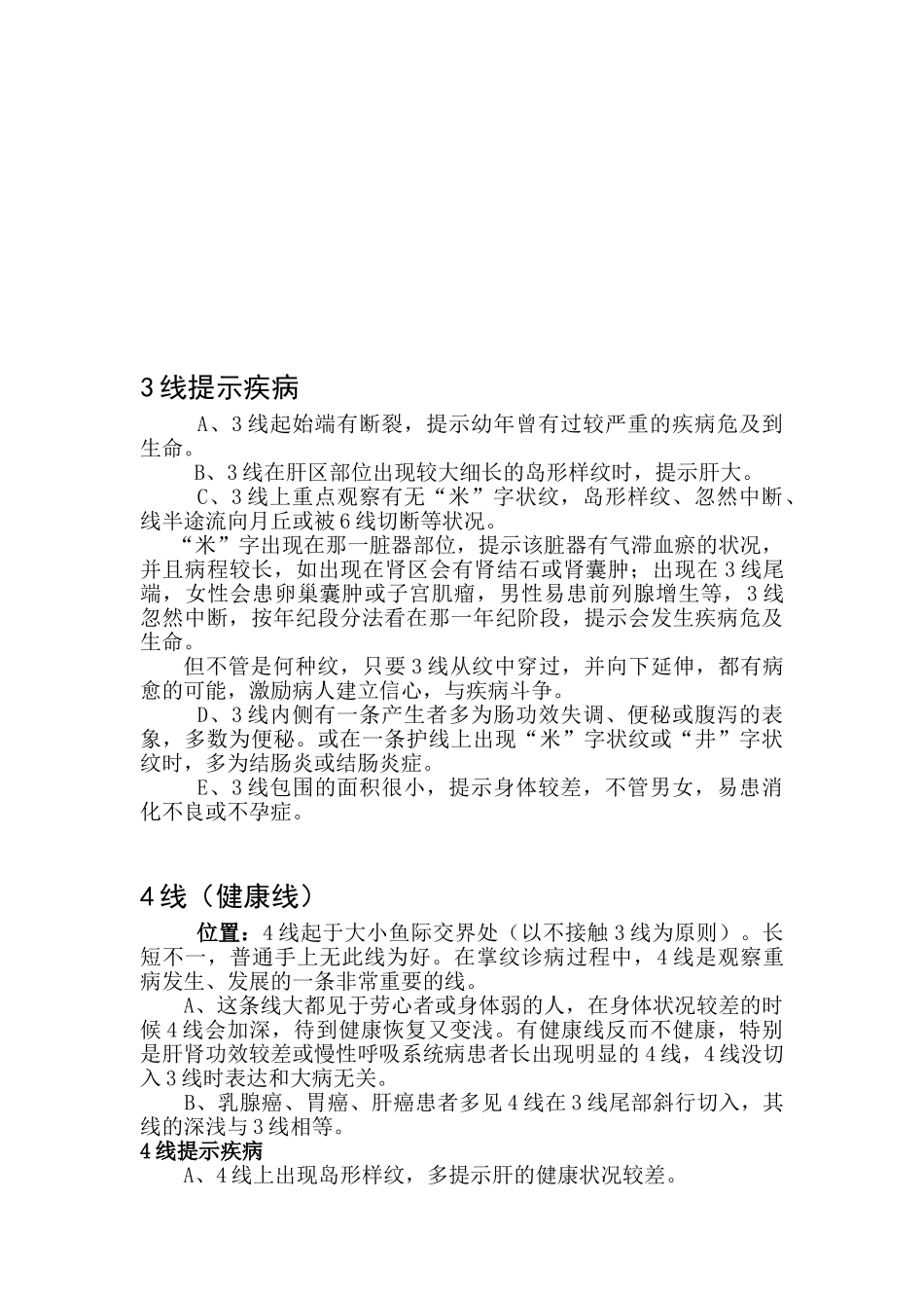 2025年掌纹医学入门基础的知识自_第3页