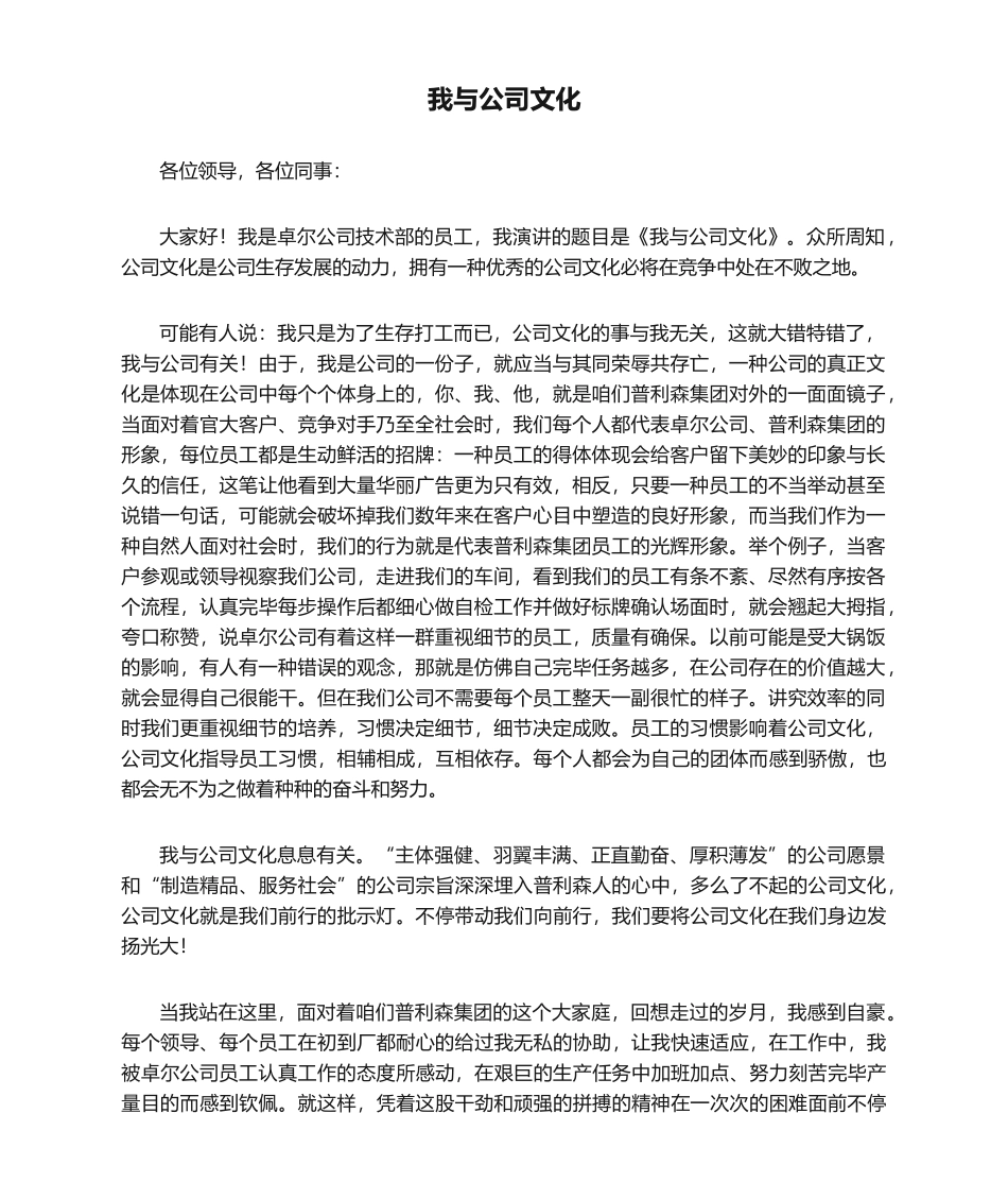2025年我与企业文化_第1页