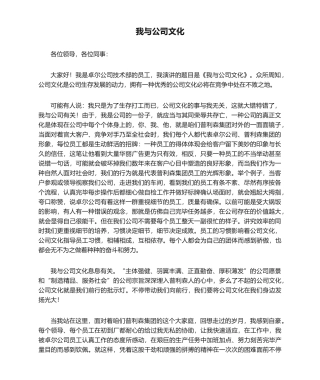 2025年我与企业文化