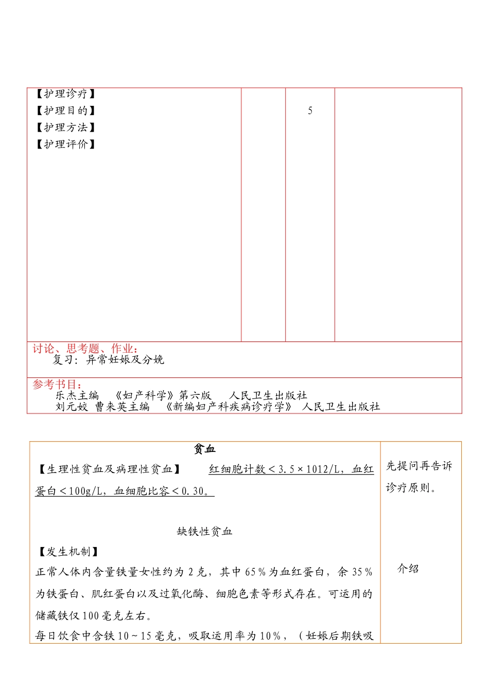 2025年妊娠合并贫血_第2页