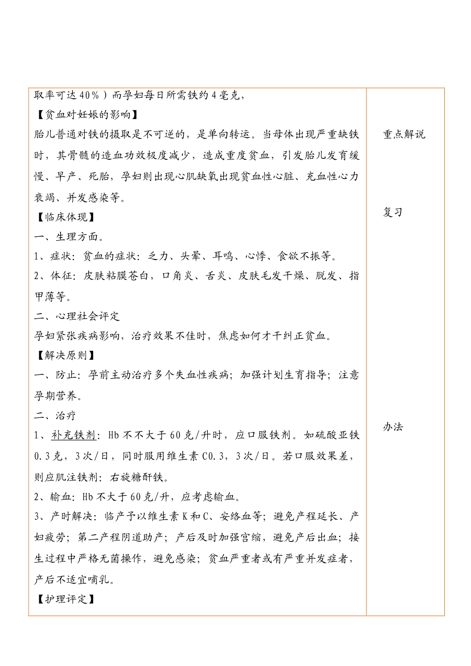 2025年妊娠合并贫血_第3页