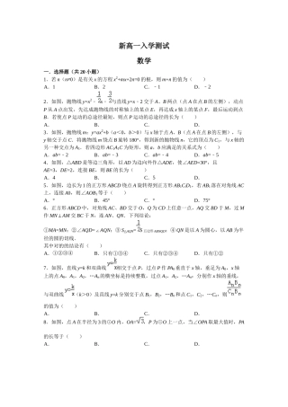 2025年新高一分班考试试题 