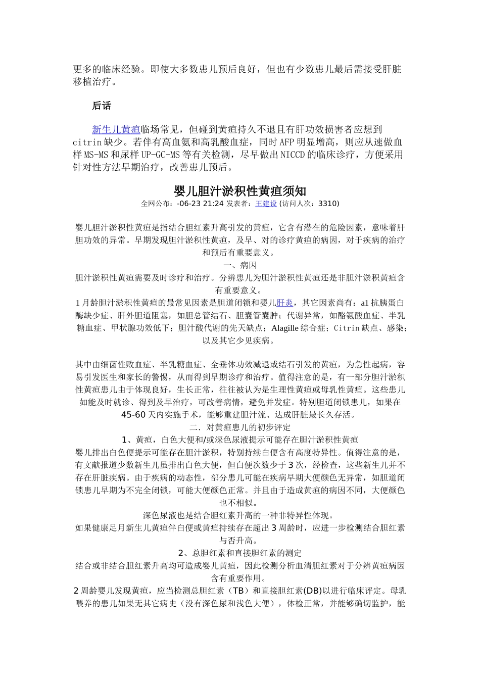 2025年新生儿肝内胆汁淤积症_第2页