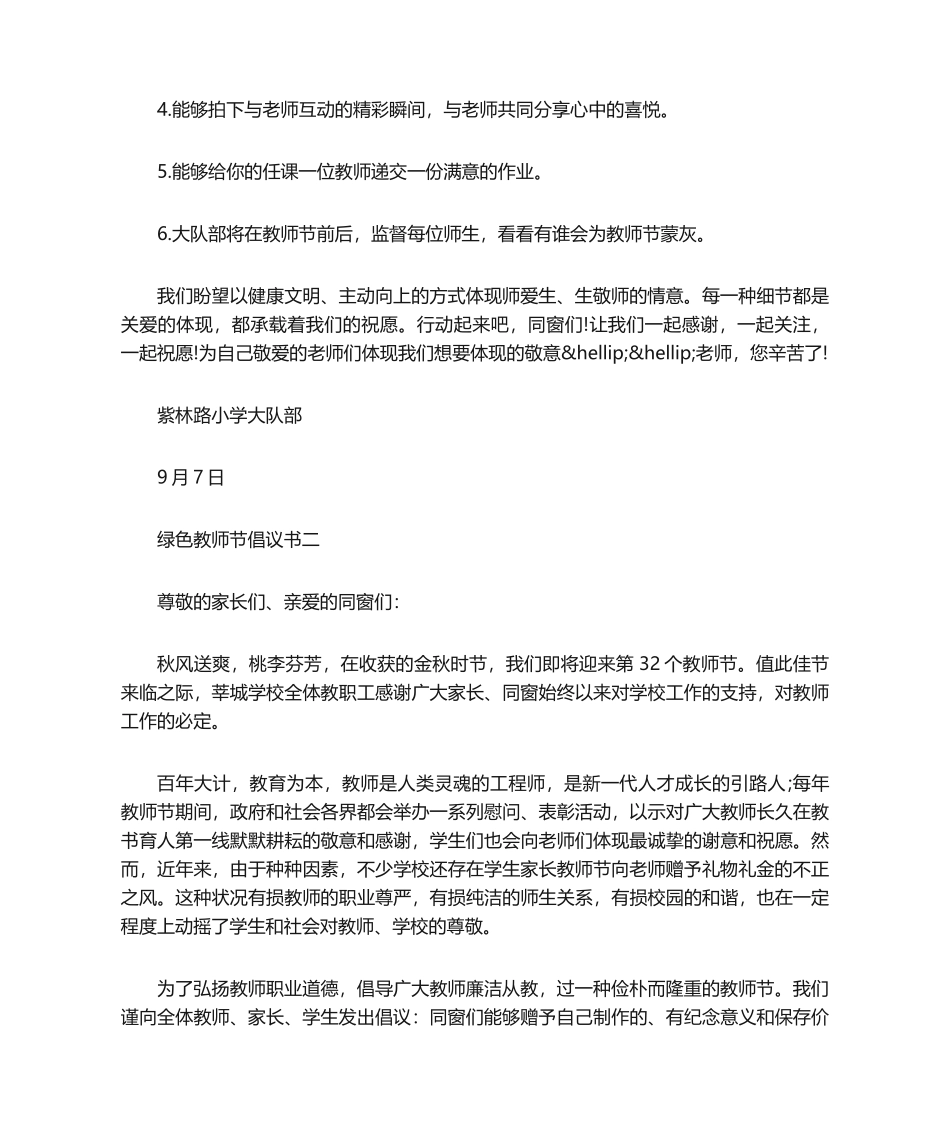 2025年绿色教师节倡议书倡议书_第2页