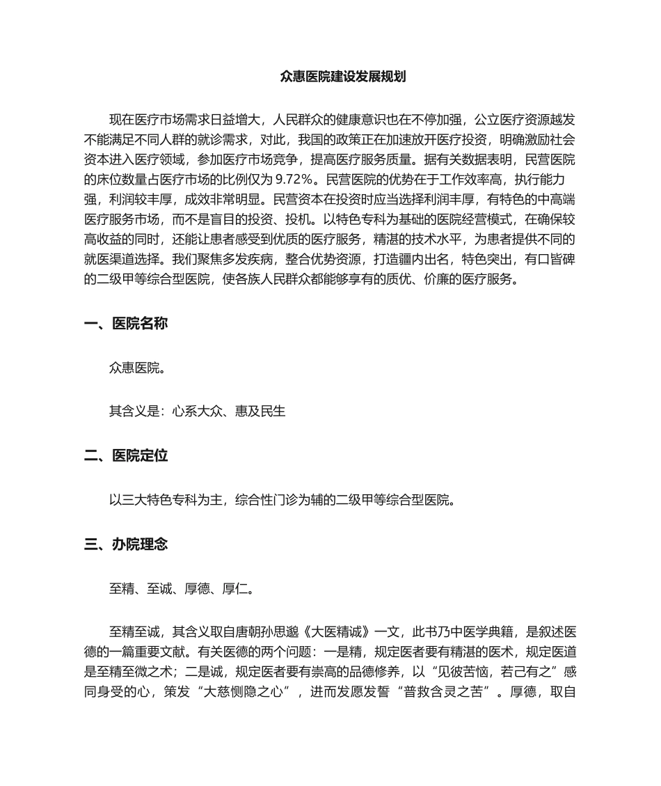 2025年医院建设发展规划_第1页