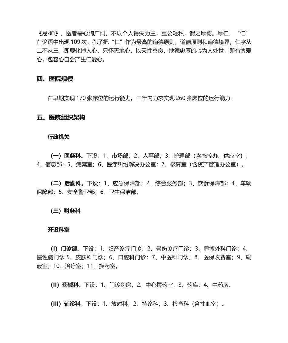 2025年医院建设发展规划_第2页